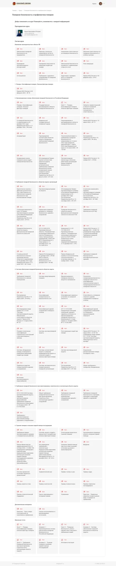 Fire Advisor – Courses System