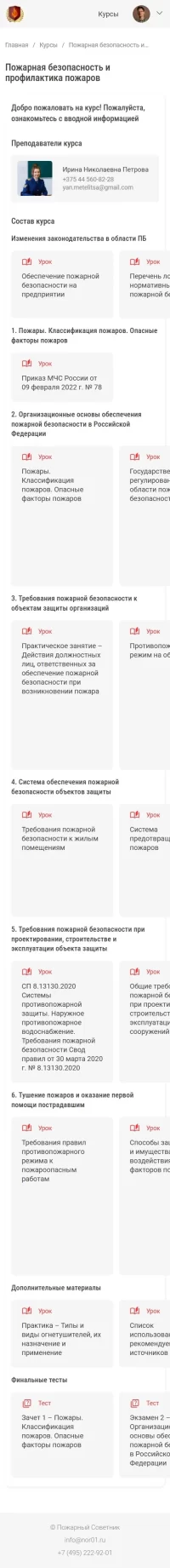 Fire Advisor – Courses System