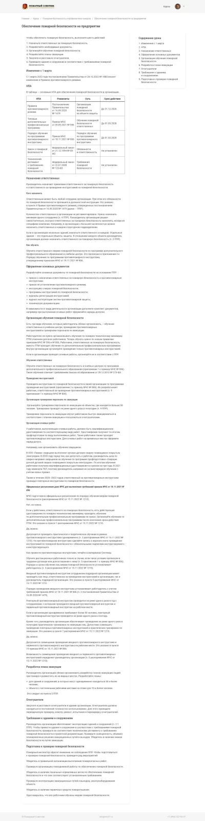 Fire Advisor – Courses System