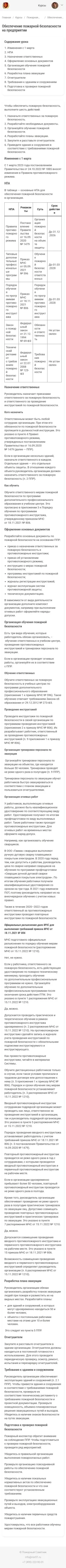 Fire Advisor – Courses System