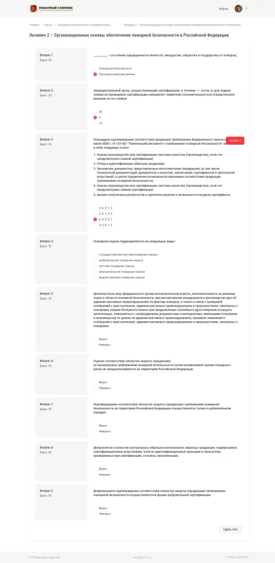 Fire Advisor – Courses System