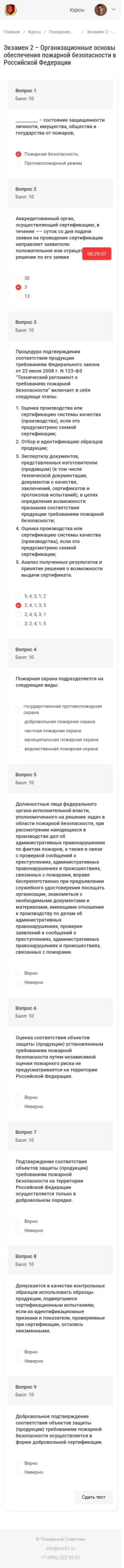 Fire Advisor – Courses System