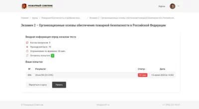 Fire Advisor – Courses System