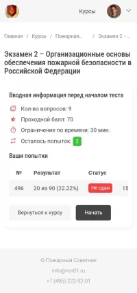 Fire Advisor – Courses System