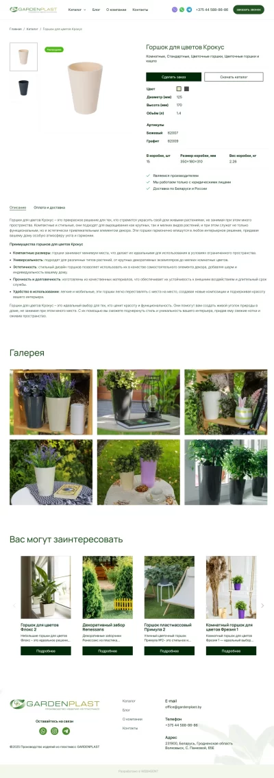 GardenPlast – Plastic Products
