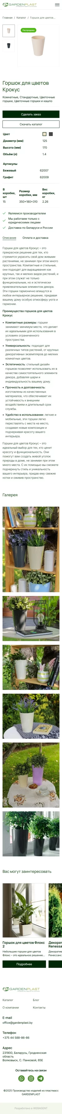 GardenPlast – Plastic Products