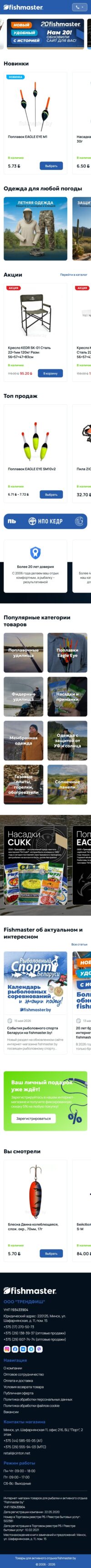Fishmaster – Outdoor & Adventure Shop