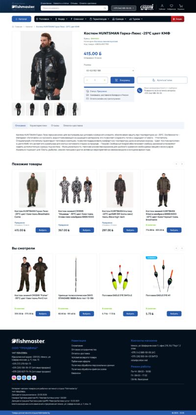 Fishmaster – Outdoor & Adventure Shop