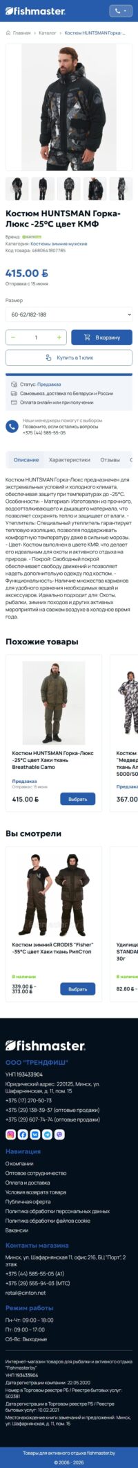 Fishmaster – Outdoor & Adventure Shop