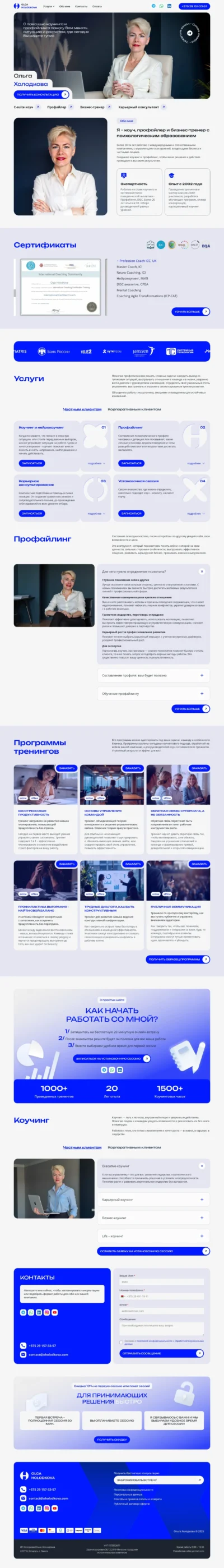 Coach Olga Holodkova