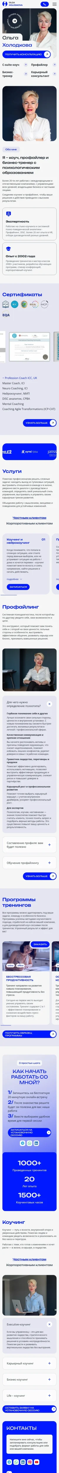 Coach Olga Holodkova