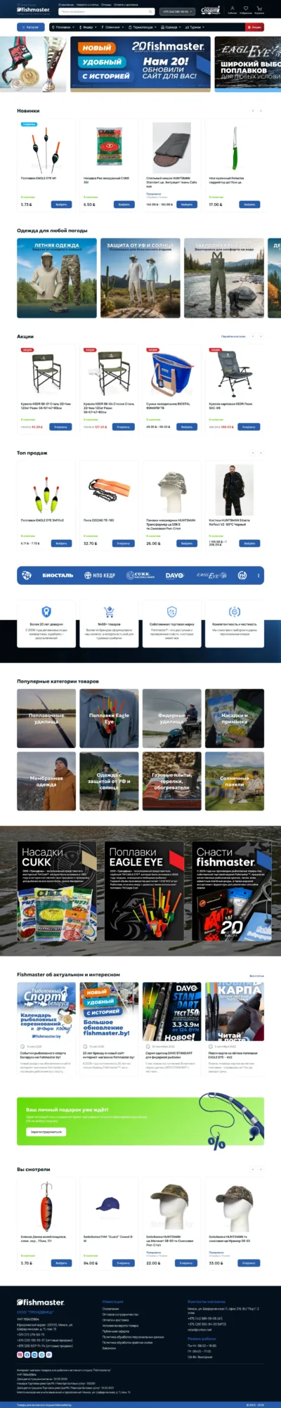 Fishmaster – Outdoor & Adventure Shop