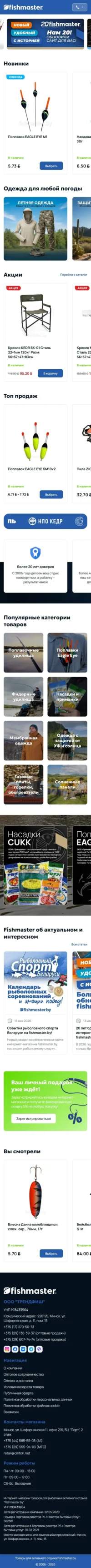 Fishmaster – Outdoor & Adventure Shop