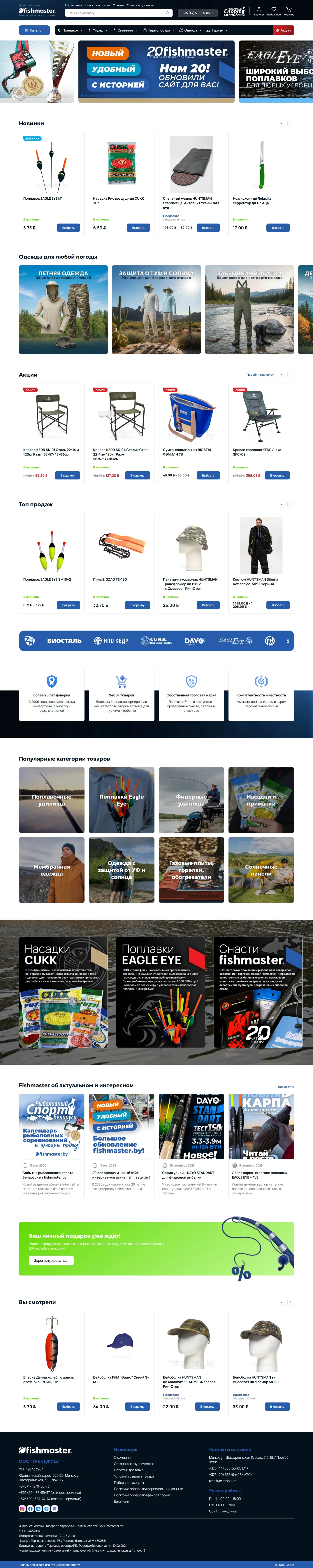 Fishmaster – Outdoor & Adventure Shop