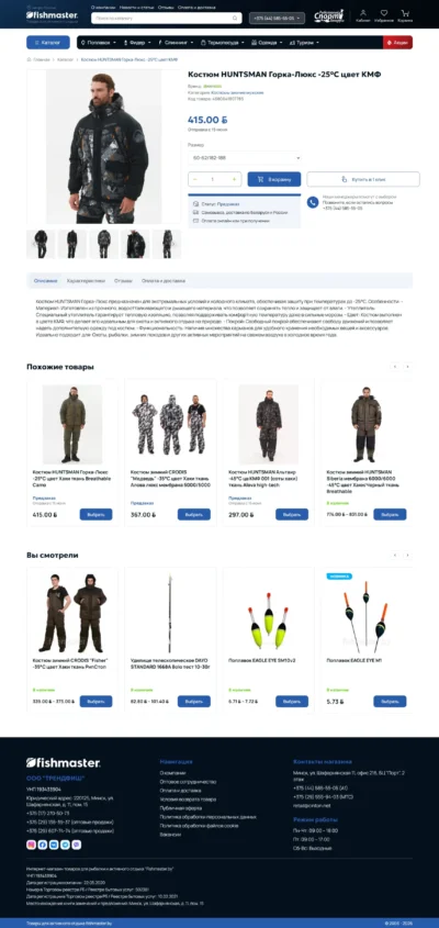 Fishmaster – Outdoor & Adventure Shop