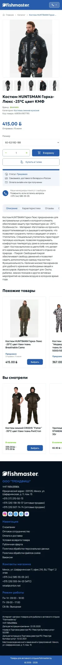 Fishmaster – Outdoor & Adventure Shop